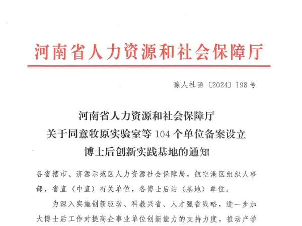 新突破！泰斯特榮耀摘牌，河南省博士后創新實驗基地新啟航！